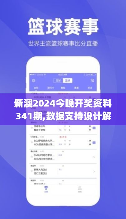 新澳2024今晚开奖资料341期,数据支持设计解析_Pixel5.502