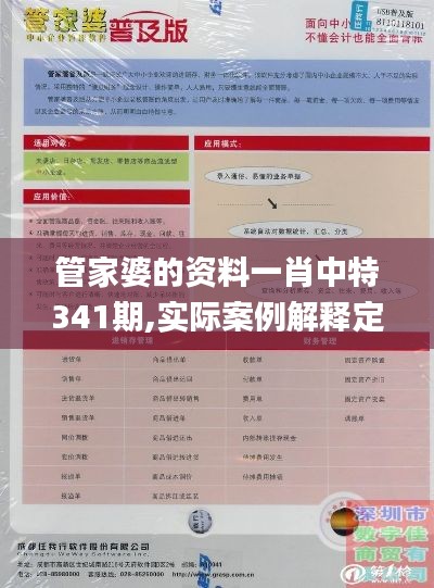 管家婆的资料一肖中特341期,实际案例解释定义_tShop4.491