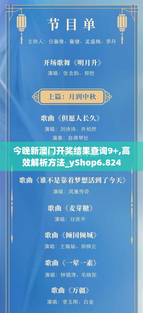 今晚新澳门开奖结果查询9+,高效解析方法_yShop6.824