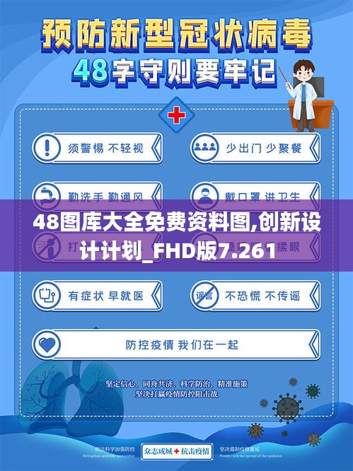 48图库大全免费资料图,创新设计计划_FHD版7.261