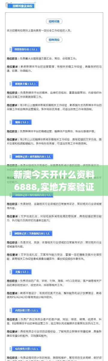 新澳今天开什么资料6888,实地方案验证策略_watchOS6.675