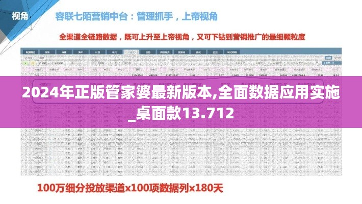 2024年正版管家婆最新版本,全面数据应用实施_桌面款13.712