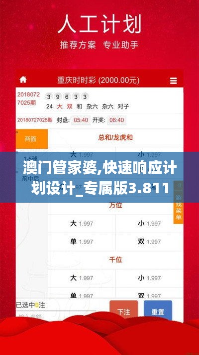 澳门管家婆,快速响应计划设计_专属版3.811