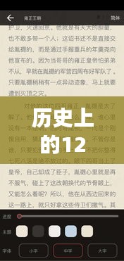 历史上的12月4日，吾家妻宝最新章节深度测评与介绍