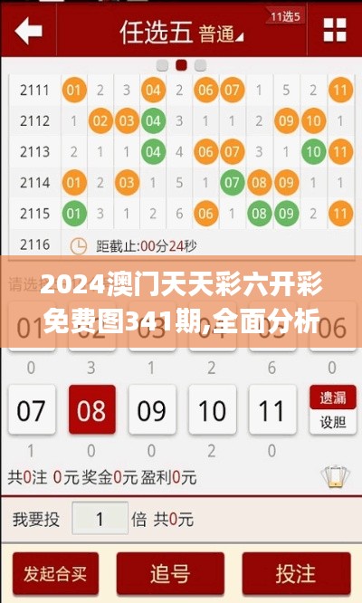 2024澳门天天彩六开彩免费图341期,全面分析数据执行_UHD版1.835