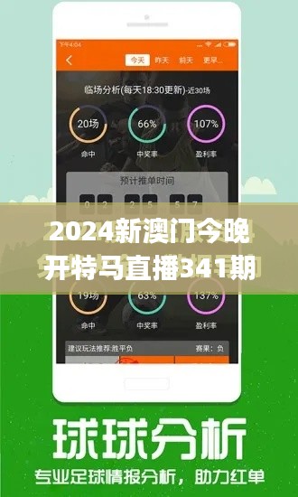 2024新澳门今晚开特马直播341期,实效性策略解析_8DM6.669