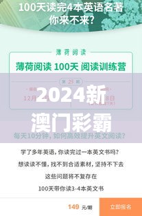 2024新澳门彩霸王,创新性执行计划_游戏版7.533