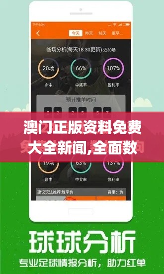 澳门正版资料免费大全新闻,全面数据执行方案_创新版7.842