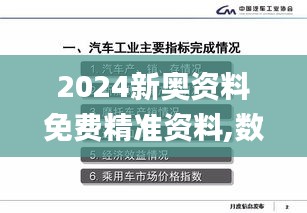 2024新奥资料免费精准资料,数据整合设计执行_复刻版16.680