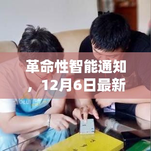 革命性智能助手，最新疫情管控智能通知助手（12月6日更新）