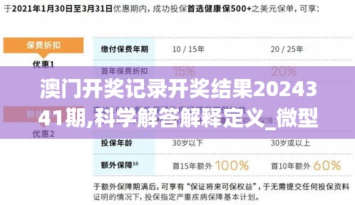 澳门开奖记录开奖结果2024341期,科学解答解释定义_微型版5.942