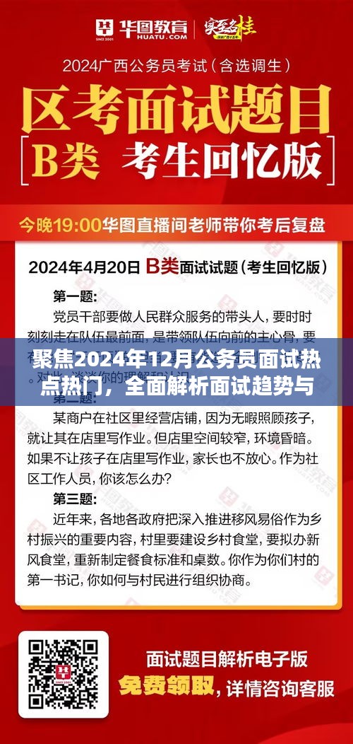 2024年公务员面试热点解析，趋势洞察与备考策略全攻略