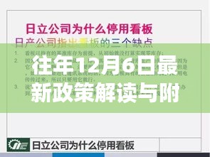 往年12月6日政策解读及附加内容深度探讨