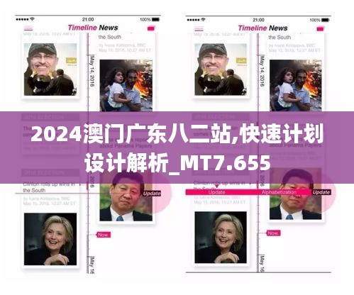 2024澳门广东八二站,快速计划设计解析_MT7.655