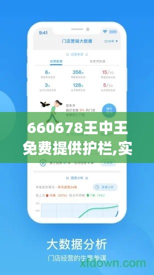 660678王中王免费提供护栏,实地数据验证计划_AR版10.736