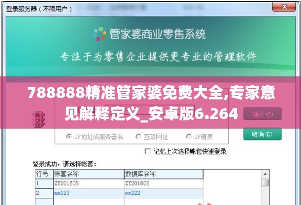 788888精准管家婆免费大全,专家意见解释定义_安卓版6.264