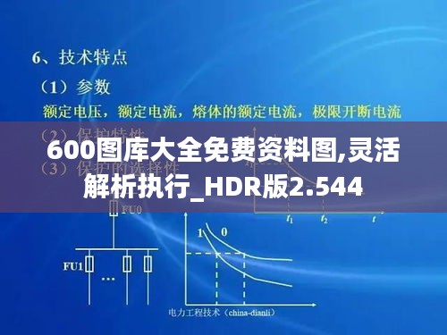 600图库大全免费资料图,灵活解析执行_HDR版2.544