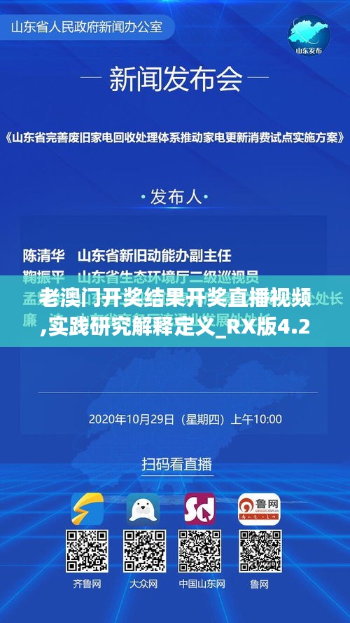 老澳门开奖结果开奖直播视频,实践研究解释定义_RX版4.276