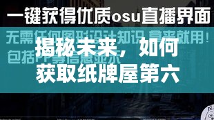 揭秘纸牌屋第六季最新消息，获取最新动态与步骤指南