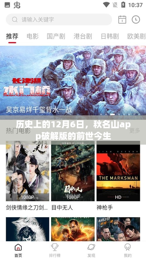 秋名山app破解版的前世今生，历史上的12月6日回顾