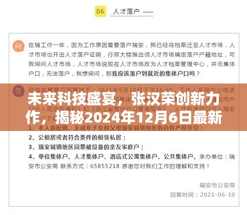 张汉荣最新高科技产品揭秘，智领未来，科技盛宴即将开启！