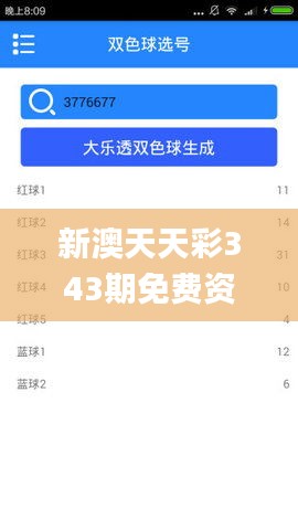 新澳天天彩343期免费资料大全查询,数据解答落实_PalmOS17.287