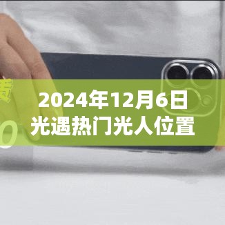 2024年12月8日 第7页