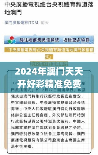 2024年澳门天天开好彩精准免费大全345期,广泛的关注解释落实热议_战斗版7.510