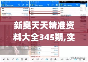 新奥天天精准资料大全345期,实时更新解析说明_冒险款7.537