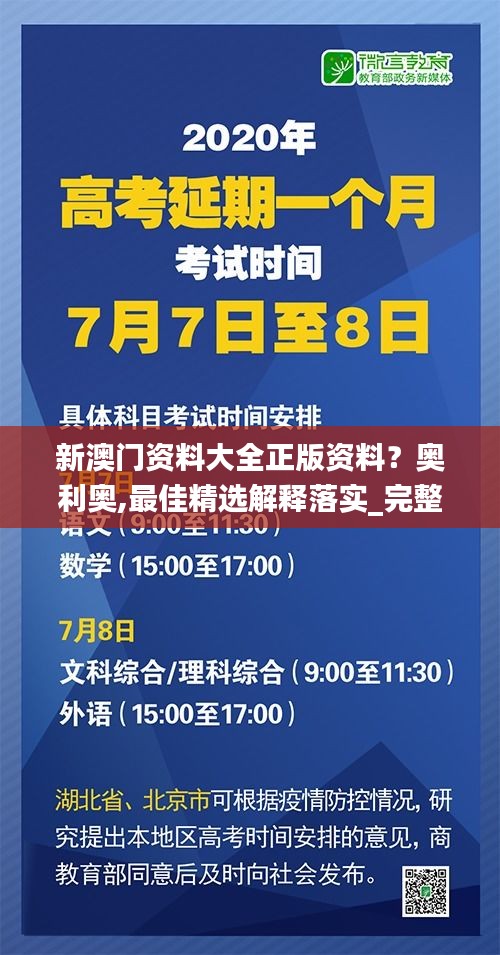 新澳门资料大全正版资料？奥利奥,最佳精选解释落实_完整版5.476