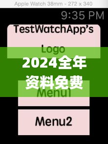 2024全年资料免费大全功能345期,动态调整策略执行_kit4.244