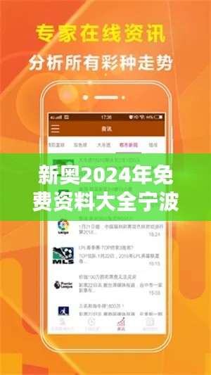 新奥2024年免费资料大全宁波：开放资源共享的典范