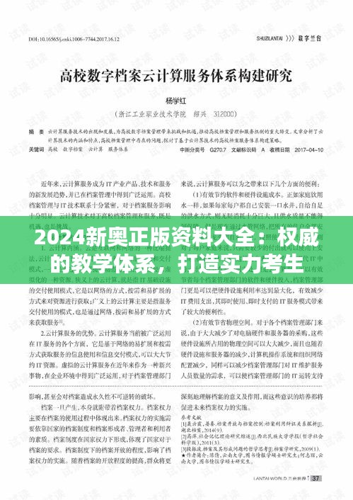 2024新奥正版资料大全：权威的教学体系，打造实力考生