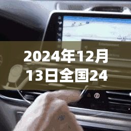 2024年12月14日 第28页