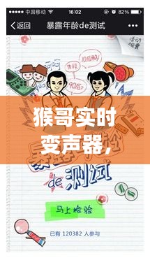 猴哥实时变声器，最新下载安装指南（12月13日版）