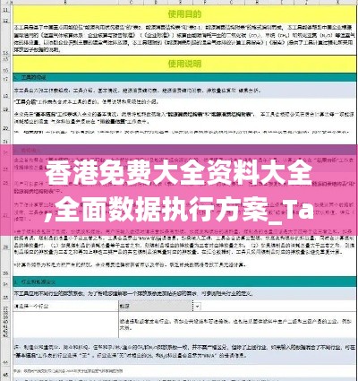 香港免费大全资料大全,全面数据执行方案_Tablet6.899