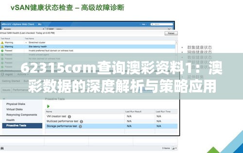 62315cσm查询澳彩资料1：澳彩数据的深度解析与策略应用