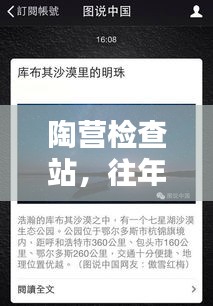 陶营检查站，历年12月14日回顾与最新动态概览