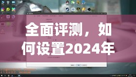 2024年相机实时轨迹功能全面评测，设置、体验、竞品对比及用户分析