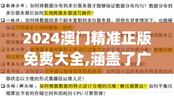 2024澳门精准正版免费大全,涵盖了广泛的解释落实方法_WP14.338