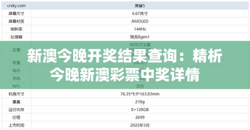 新澳今晚开奖结果查询：精析今晚新澳彩票中奖详情