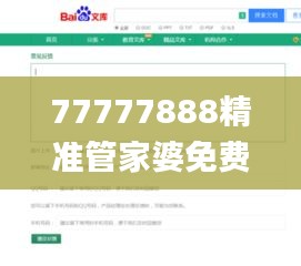 77777888精准管家婆免费,客户反馈分析落实_FHD2.648