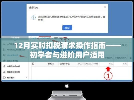 12月实时扣税操作指南，适合初学者与进阶用户