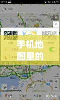 手机地图中的奇遇，实时实景之旅，探索未知世界（2024年12月14日）