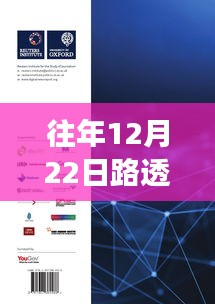 深度洞察新闻资讯利器，路透社历年12月22日实时更新新闻评测概览