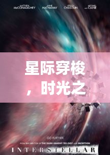 星际穿梭时光之窗，全新高科技产品震撼亮相