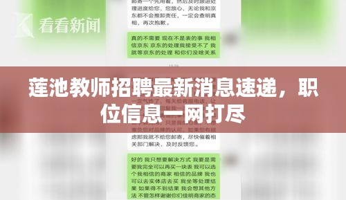 莲池教师招聘最新消息速递，职位信息一网打尽