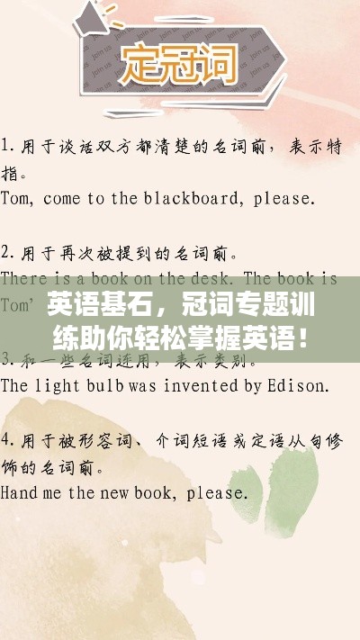 英语基石，冠词专题训练助你轻松掌握英语！