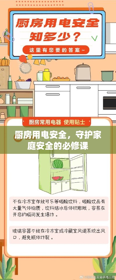 厨房用电安全，守护家庭安全的必修课
