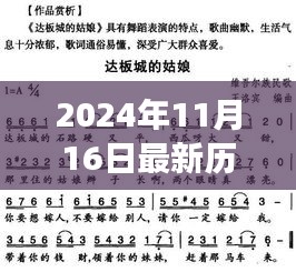 那一天，歌声与友情的交织——最新励志歌曲回顾，美好时光纪念，2024年11月16日